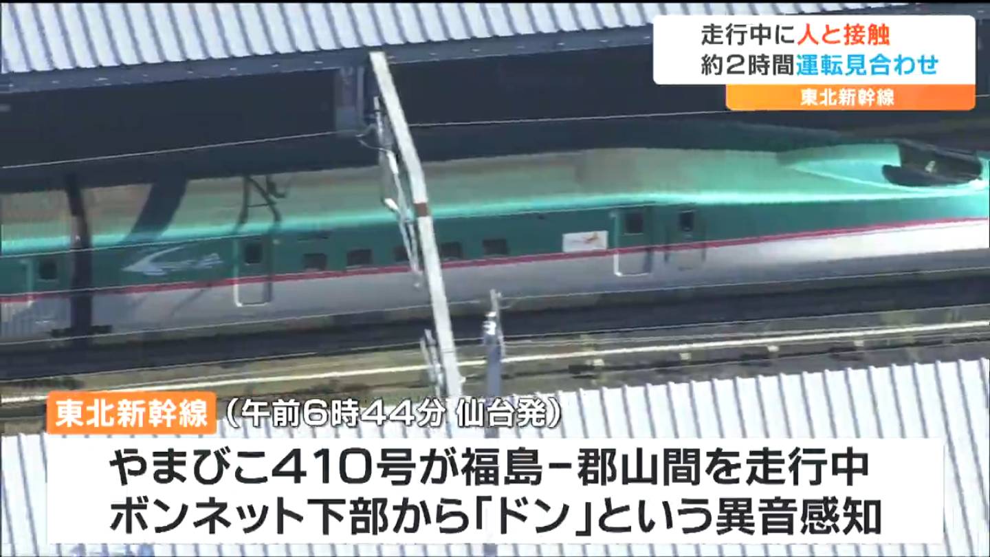 東北新幹線が運転見合わせ！原因と再開見込み・払い戻しや振替輸送まとめ