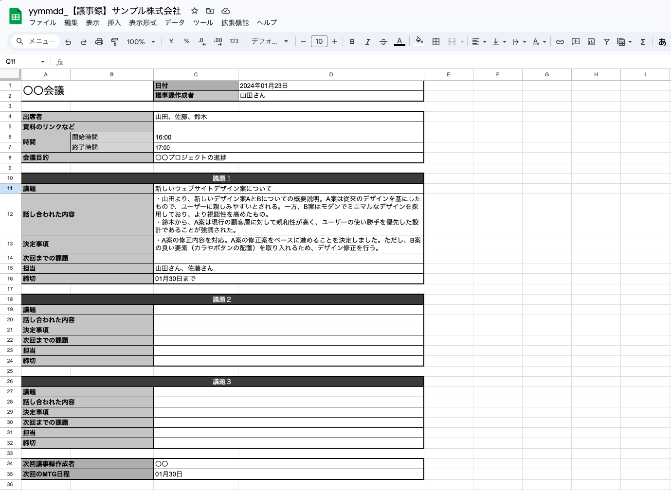 仕事が速い人の議事録フォーマット術！作成時間を半減させるプロの極意