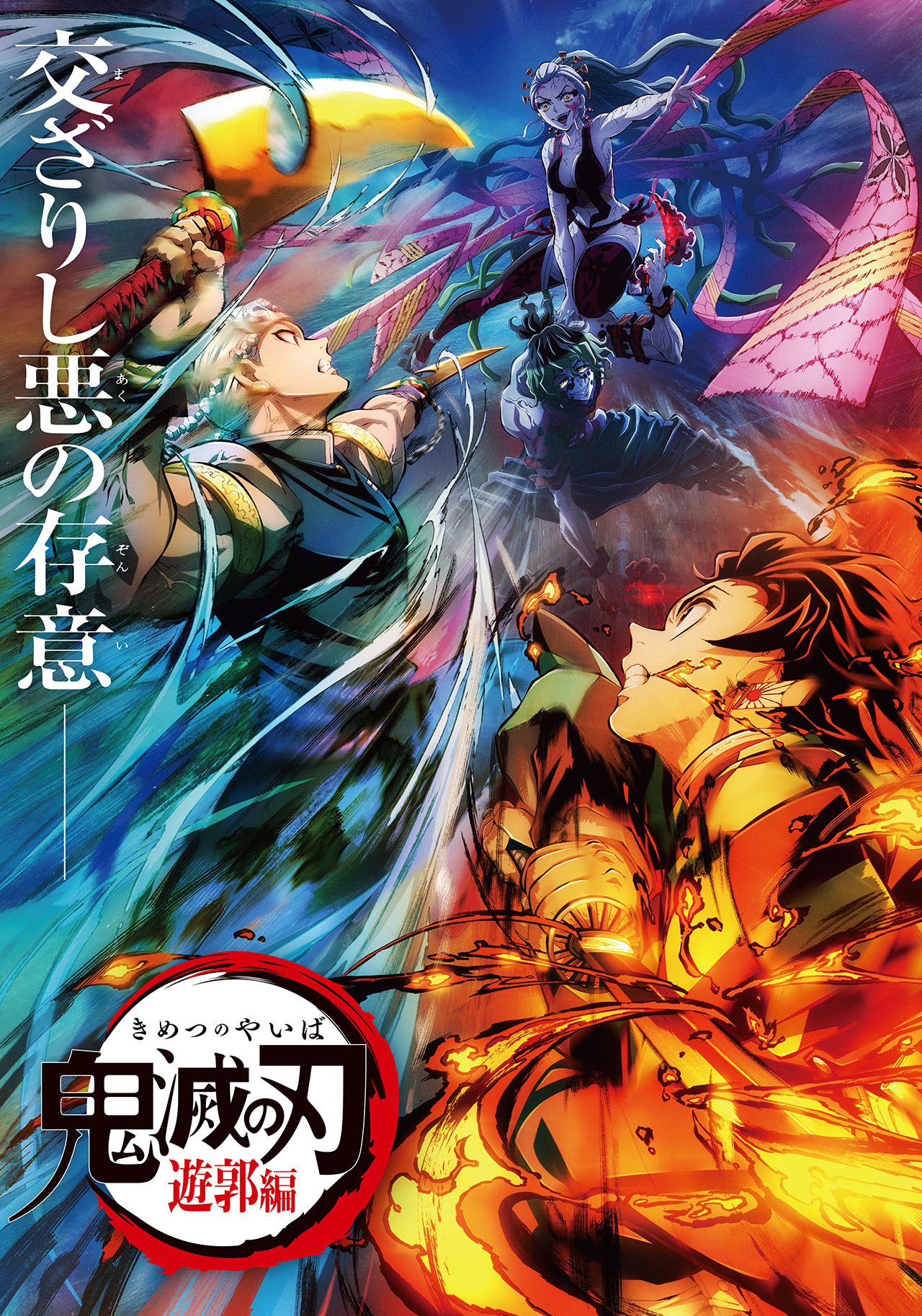 鬼滅の刃遊郭編の放送日時は？全11話の日程・神作画の魅力を徹底解剖