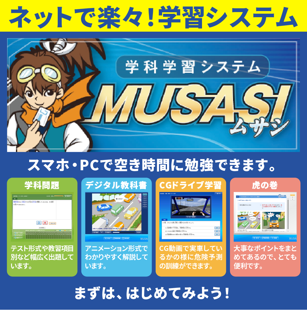 教習所のムサシ効果測定で落ちる原因は？一発合格のコツと裏ワザ