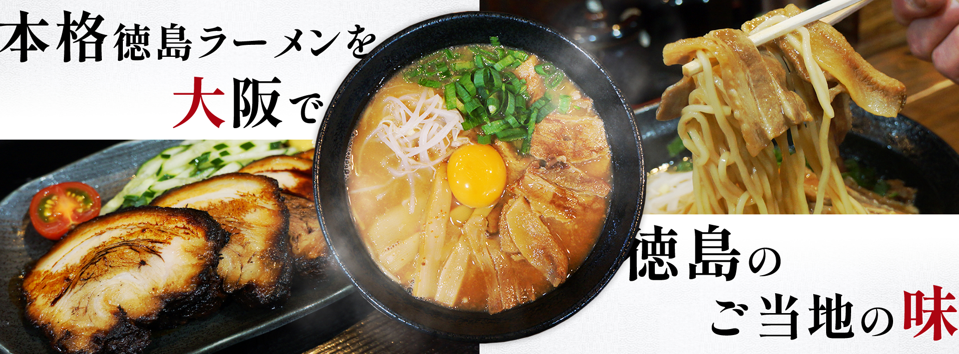 徳島らーめんひろ家を徹底解剖！濃厚豚骨醤油と肉増しの真価