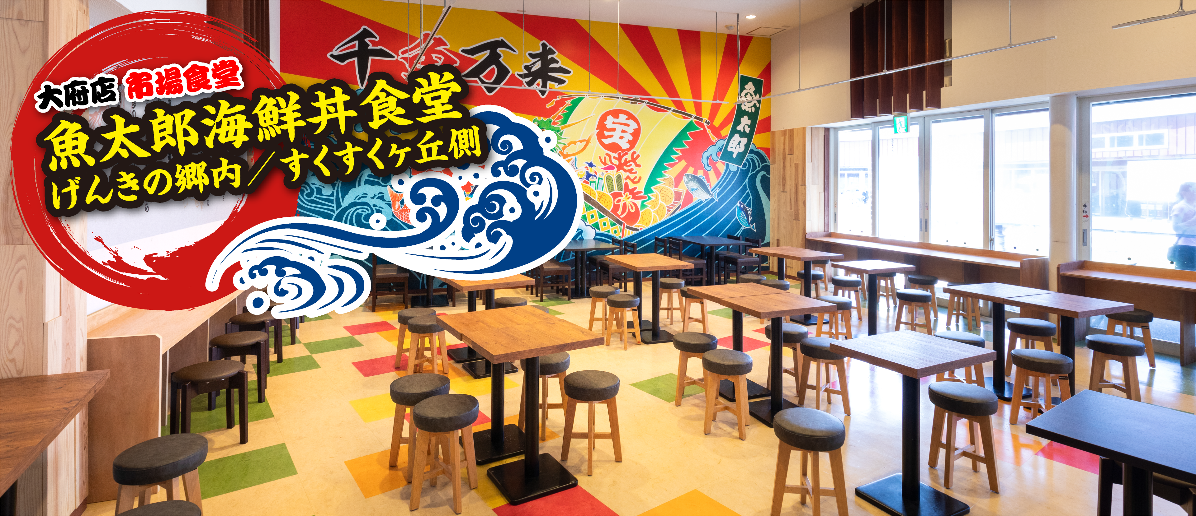 魚太郎大府店が連日行列を作る理由とは？海鮮丼の真価と攻略法を徹底解説