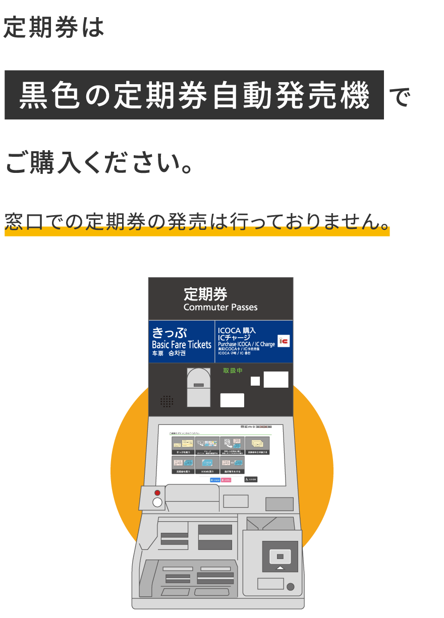 近鉄電車定期券の買い方完全網羅！値段・Icoca継続・Web予約