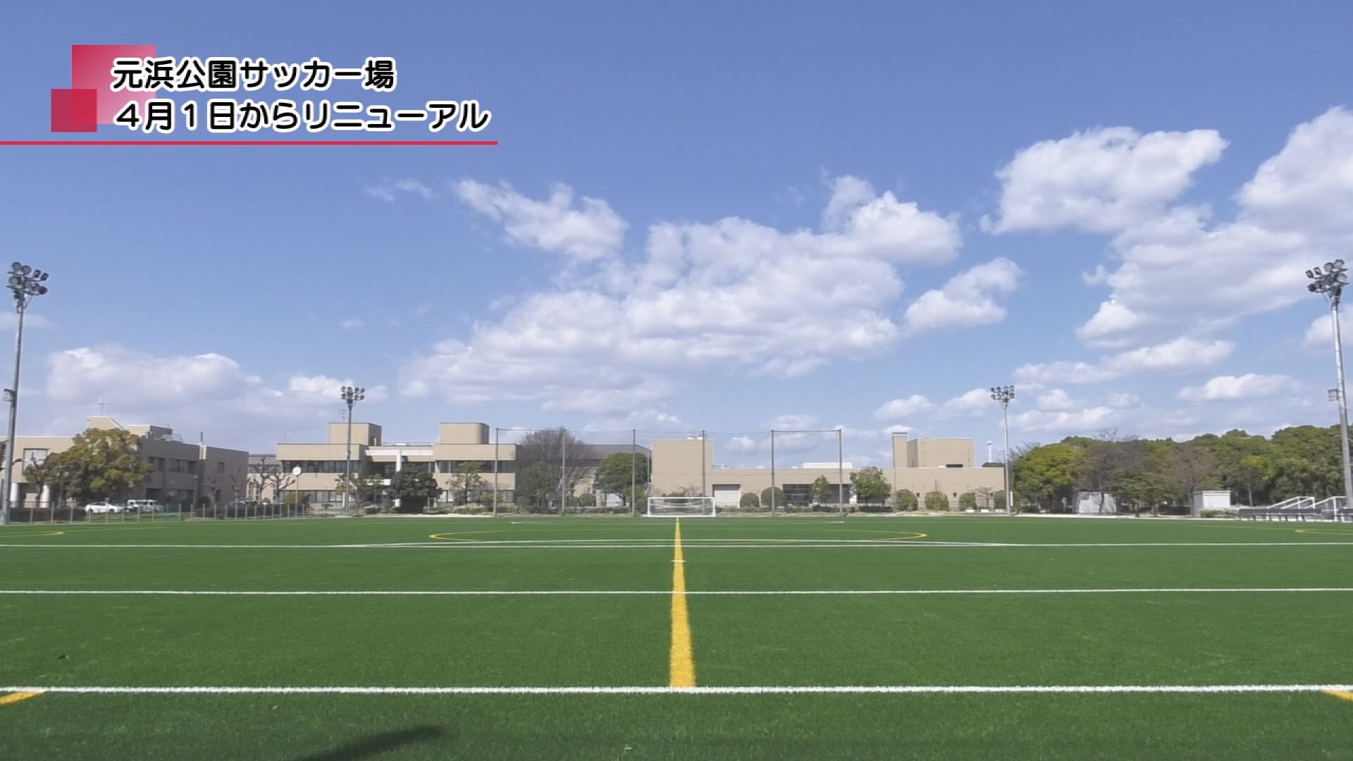 元浜サッカー場の予約と料金・駐車場攻略！2026年最新利用ガイド
