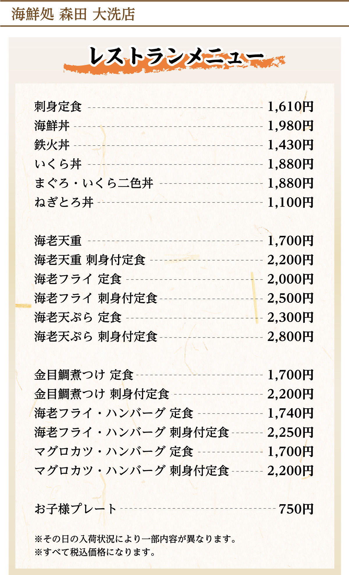 海鮮処森田大洗店の行列の理由とは？人気海鮮丼と混雑回避術を徹底検証