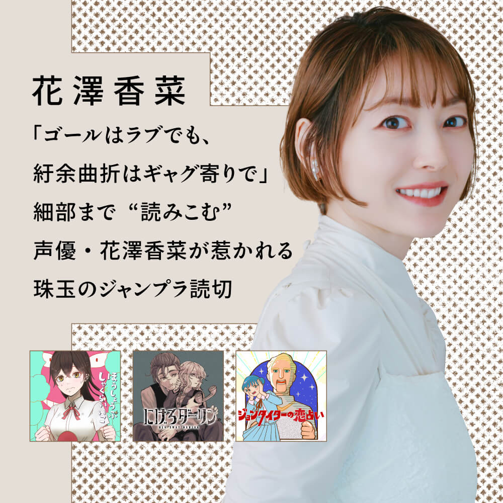 鬼滅の刃・甘露寺蜜璃の声優は花澤香菜！起用理由と演技の秘密を徹底解説