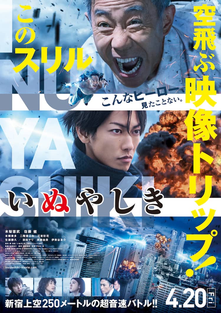 映画『いぬやしき』実写の評判と結末ネタバレ！キャストと原作の差異を徹底解剖