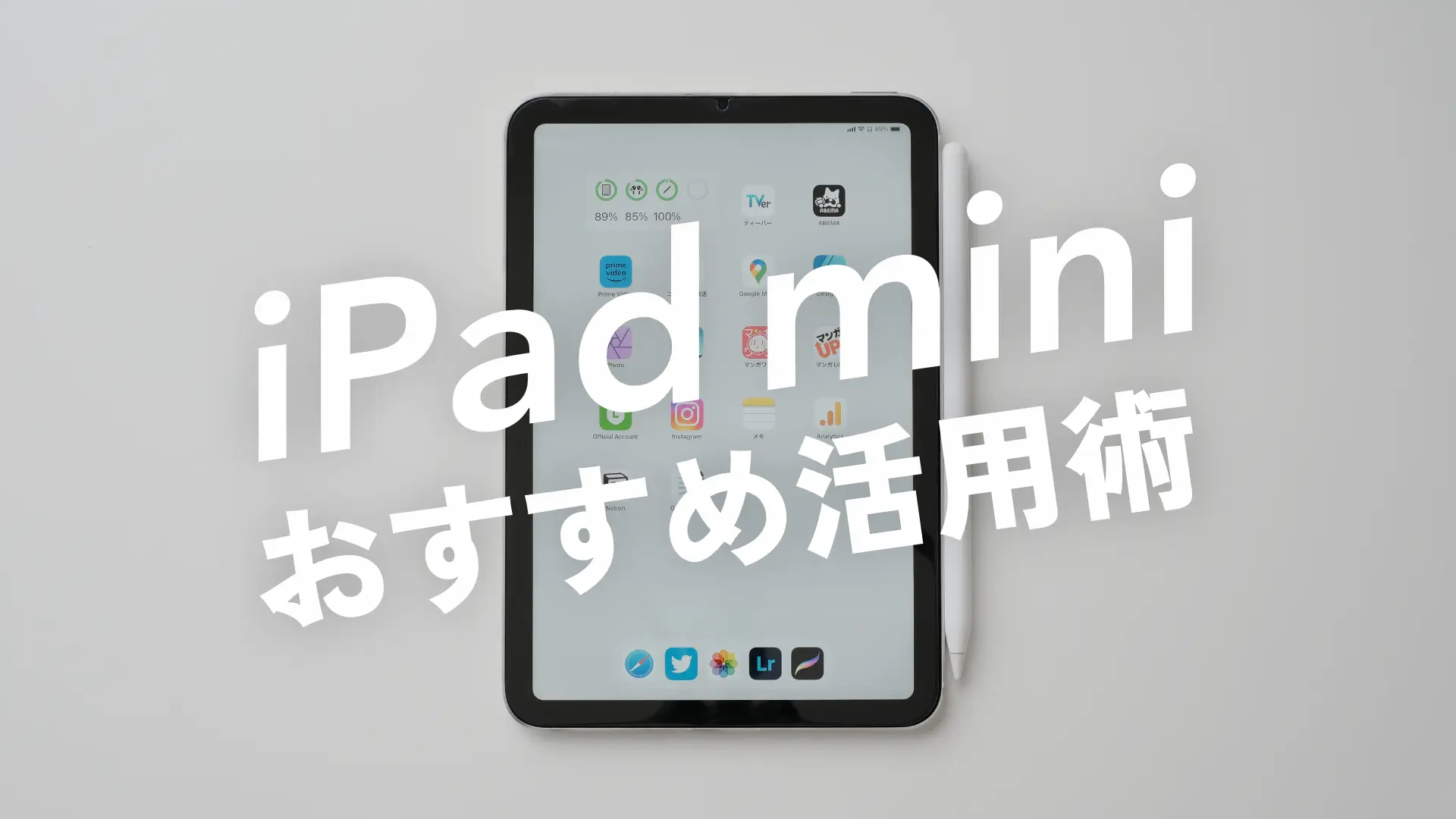 なぜIpad Miniを放置？2026年最新の神アプリ＆手帳化活用術