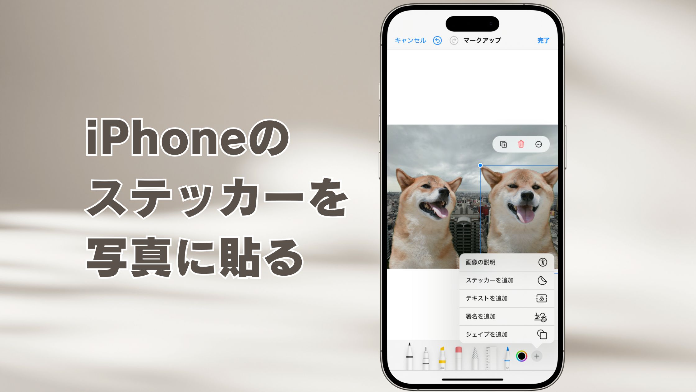 Iphoneステッカーの使い方！自作・Line送信からケース配置まで