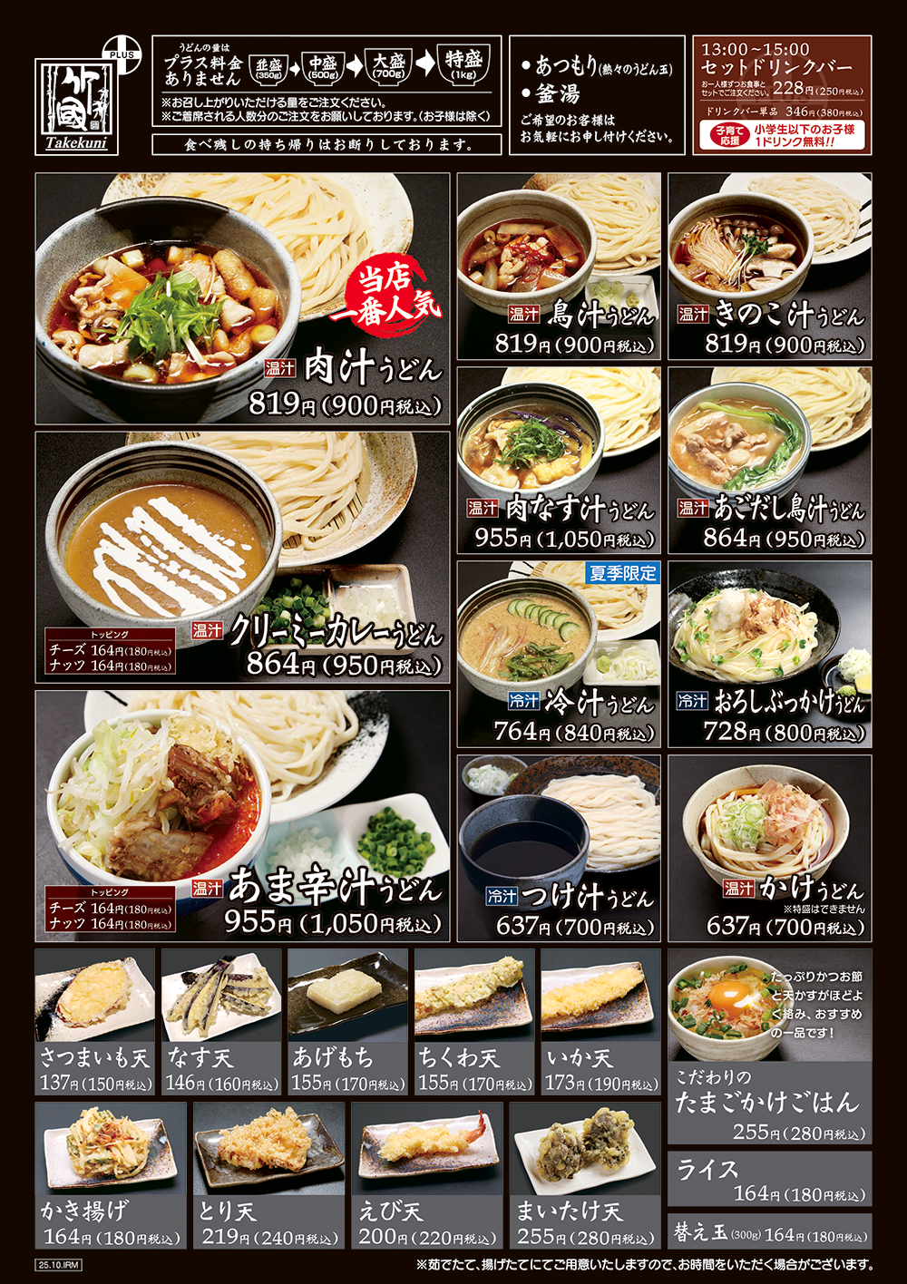 武蔵野うどん竹國の食べ放題が話題沸騰！名物肉汁と神コスパの全貌