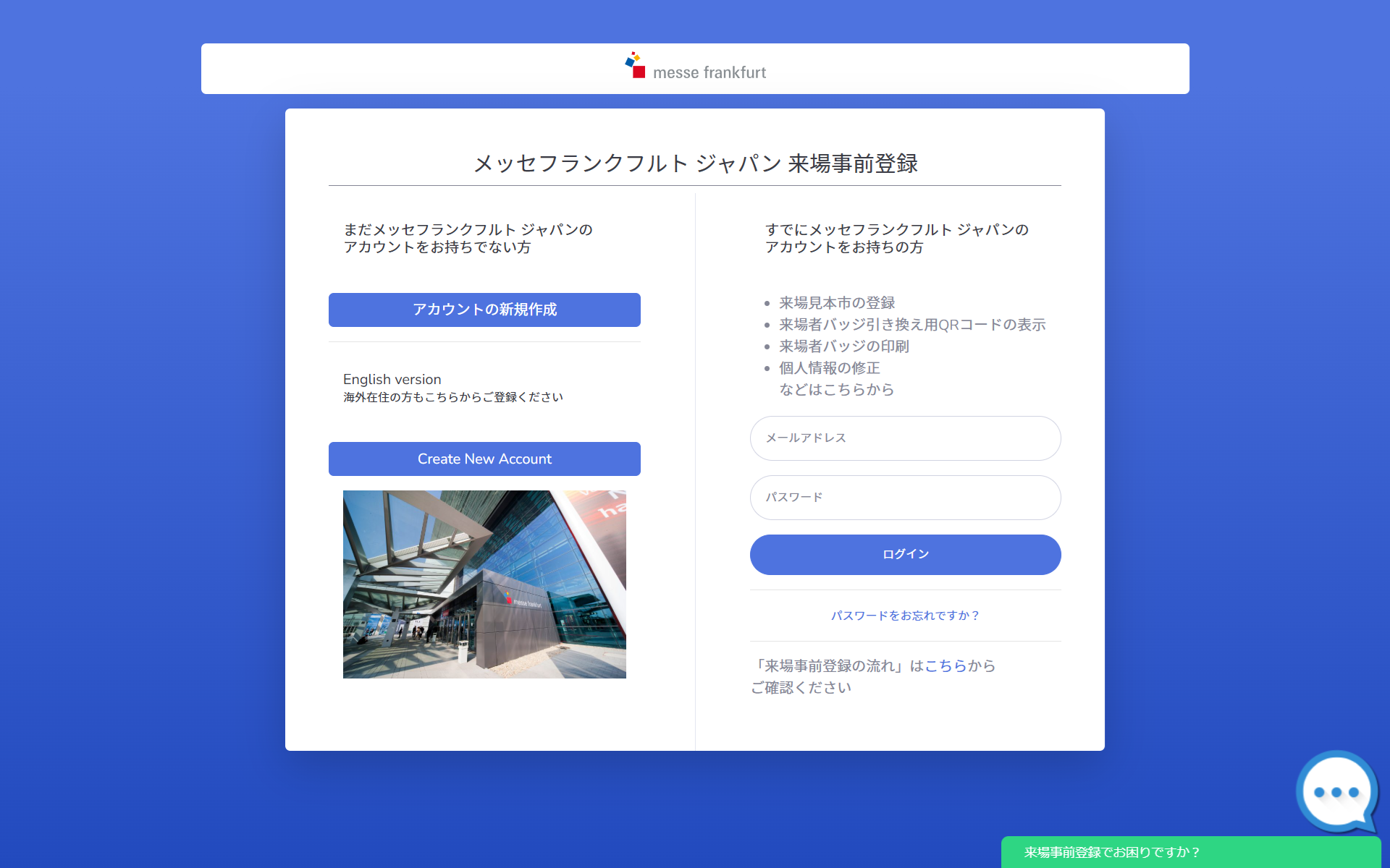 ビューティーワールド事前登録2026最新手順！一般入場や当日券の真相