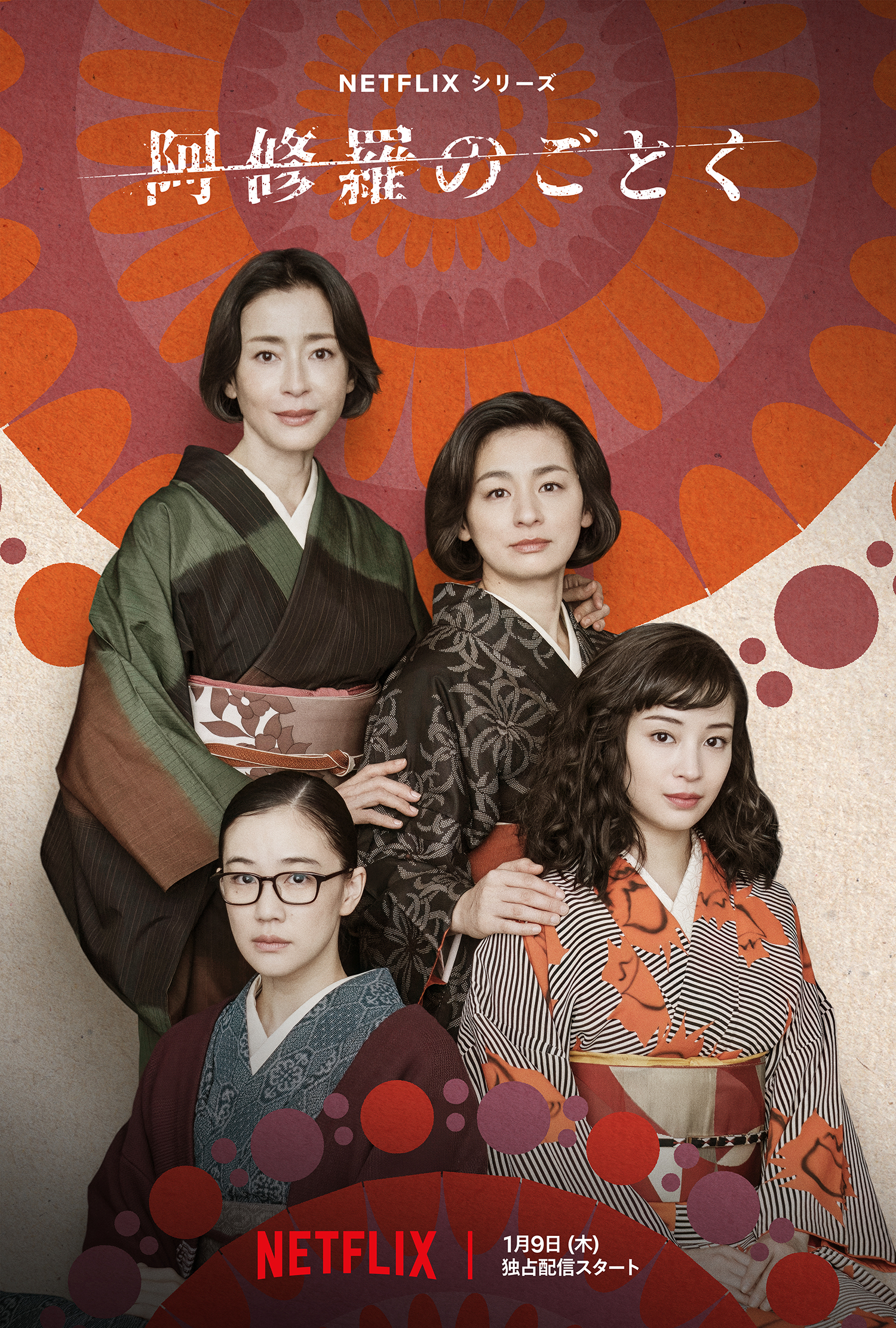 『阿修羅のごとく』是枝裕和版と歴代比較！四姉妹の秘密と衝撃結末