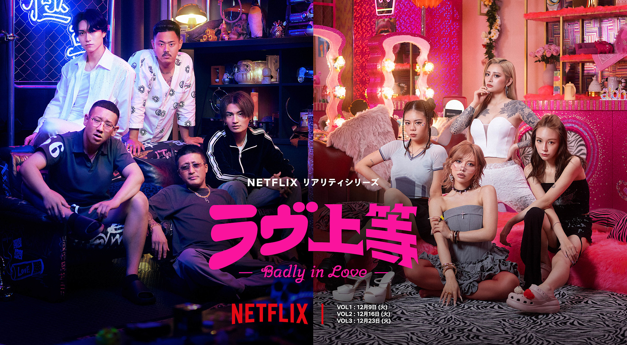 Netflix恋愛リアリティショー神作とカップルの現在【2026】