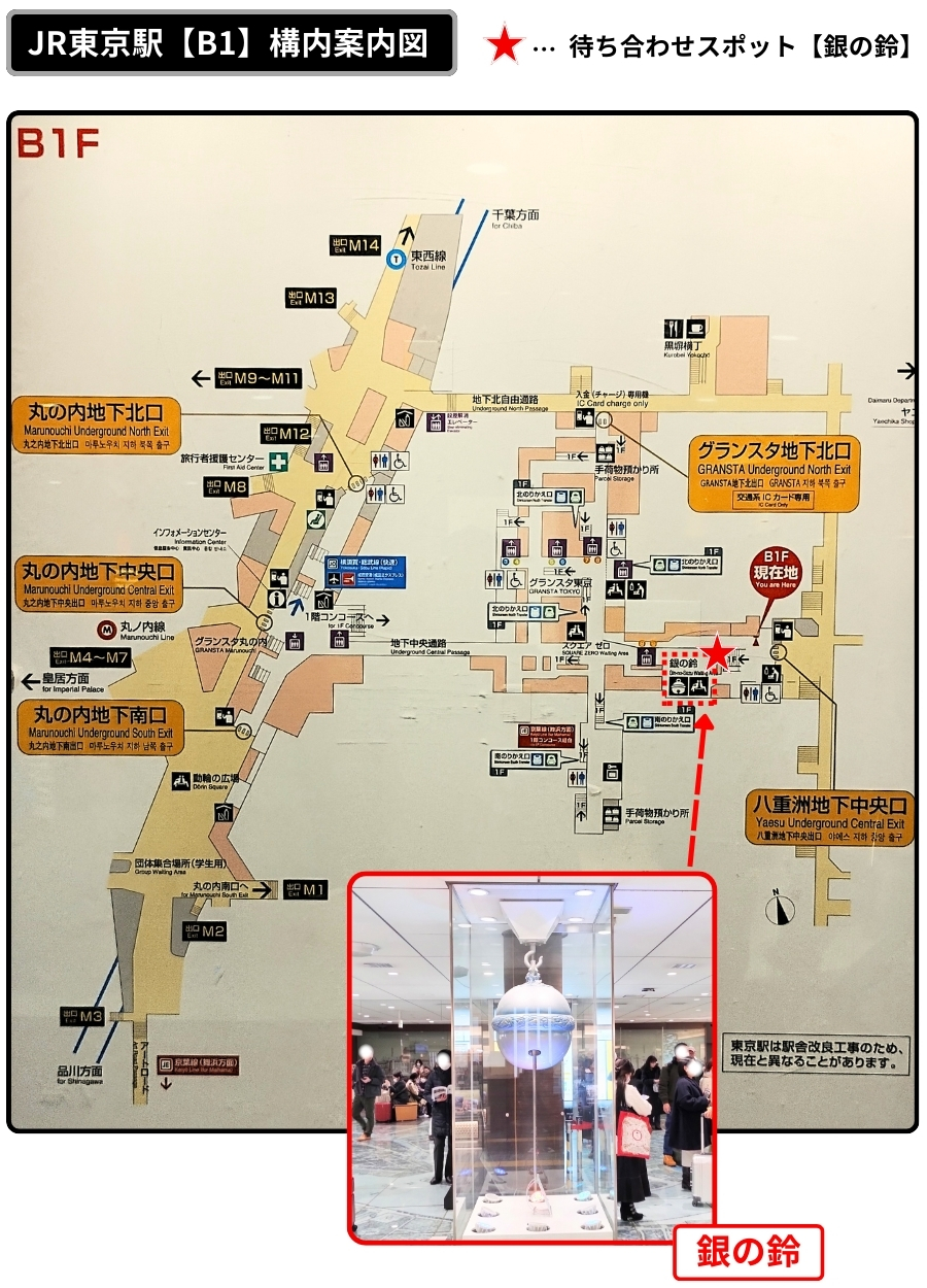 東京駅「銀の鈴」はどこ？地下1階の構内地図と迷わない最短ルート