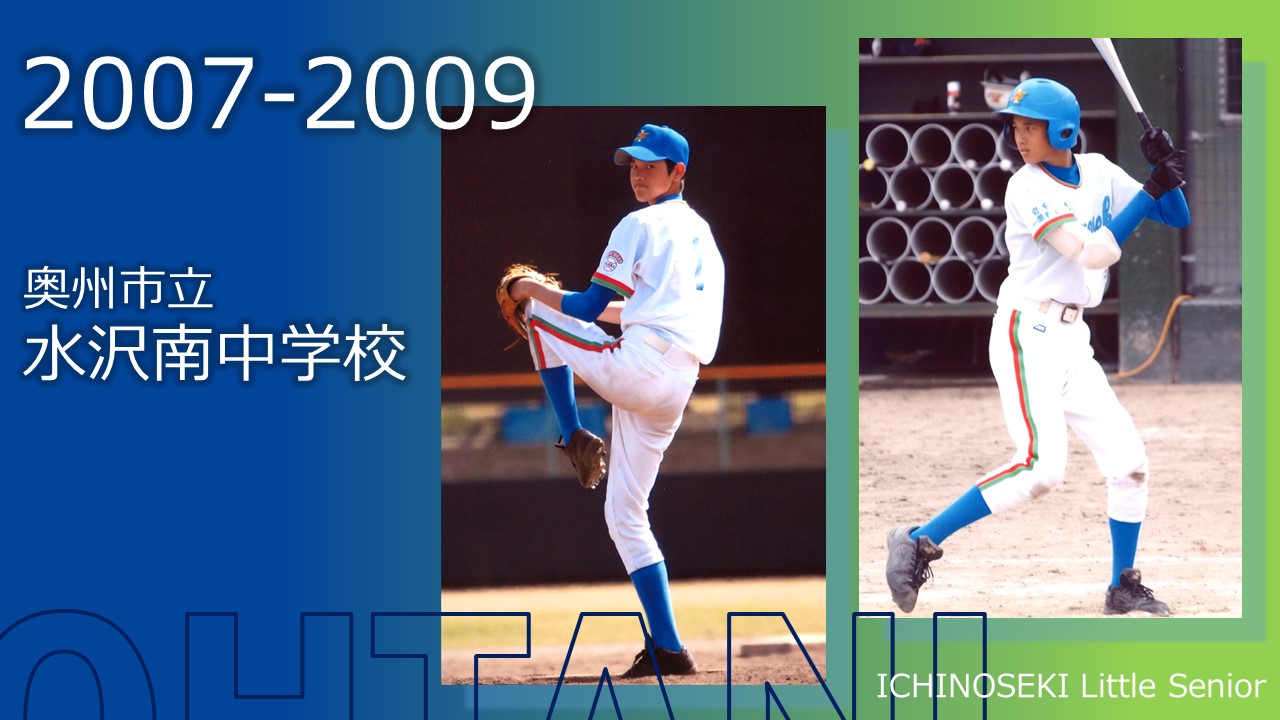 大谷翔平の出身校を徹底解剖！花巻東160キロの真実と恩師の教え