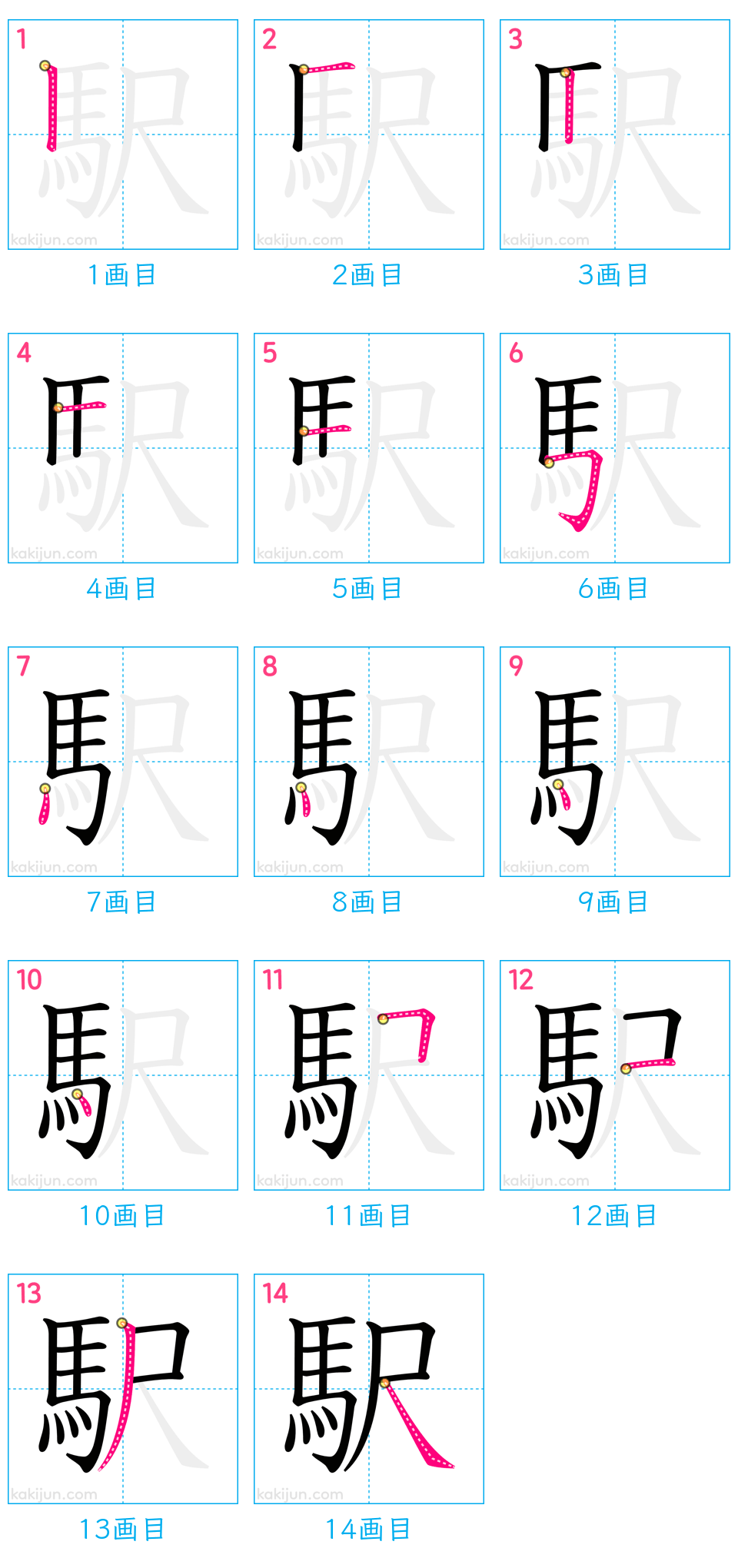 漢字「駅」の書き順で9割が勘違い？正しい筆順と美文字の極意
