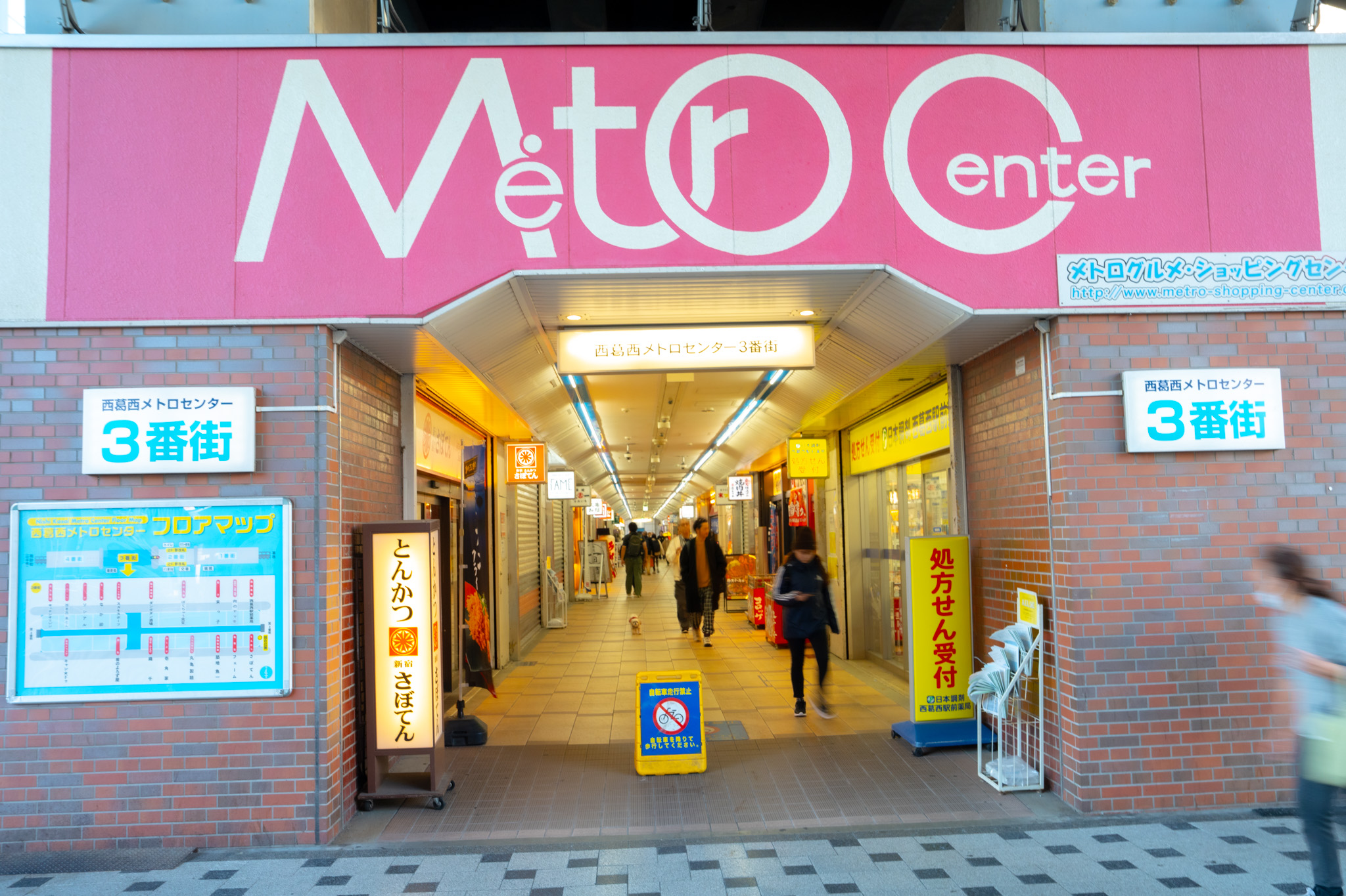 メトロセンター葛西2026完全攻略！高架下名店と最新情報を徹底解剖