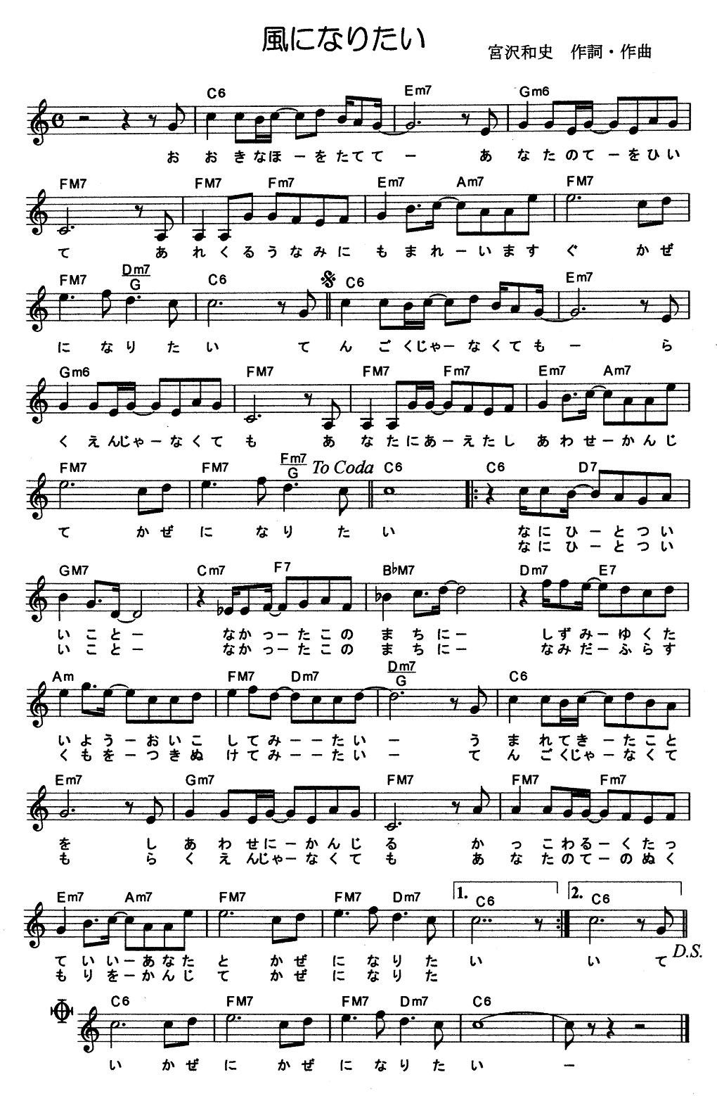 The Boom『風になりたい』歌詞の意味と宮沢和史の制作秘話