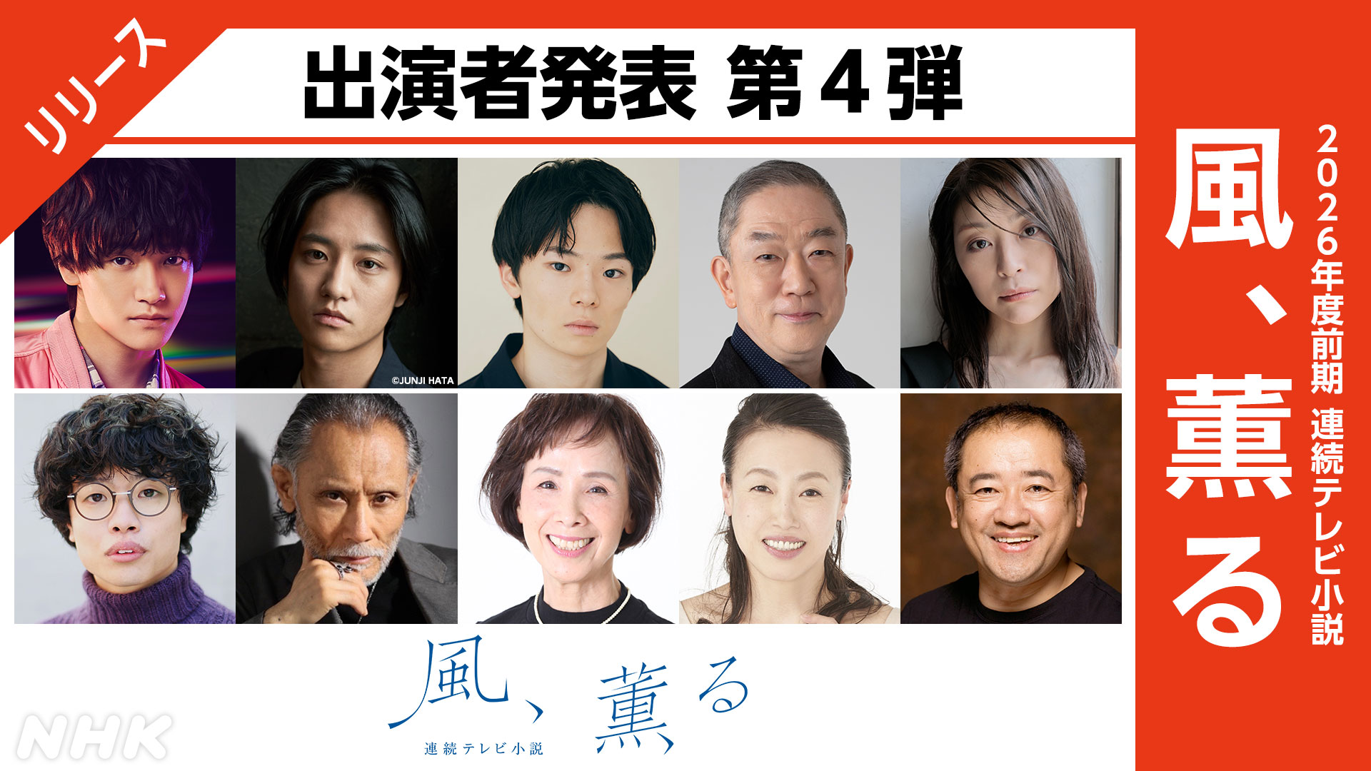 【2026年最新】映画『風薫る』キャスト陣の全貌解禁！実力派と超新星が織りなす極上の人間ドラマ、撮影裏話から期待の理由まで徹底追跡