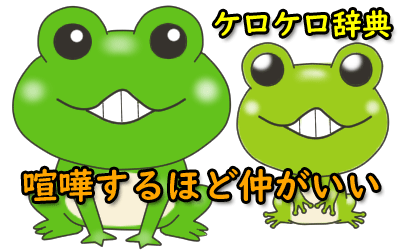 【2026最新】 喧嘩 する ほど 仲 が いい 最新ニュース速報 2026 #669