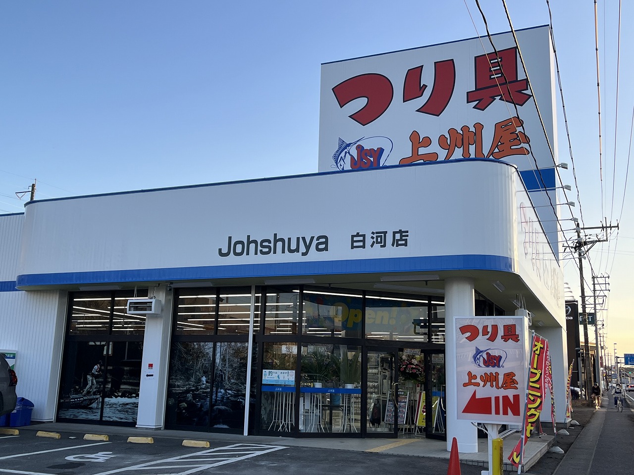 2026年春、阿武隈川と解禁の渓流に沸く南福島！「白河 上 州 屋」が魅せる地域密着型アウトドアの最前線