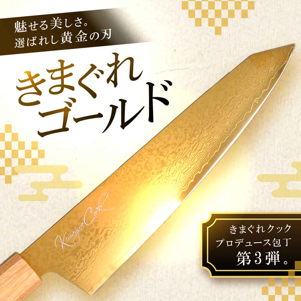 気まぐれクック包丁きまぐれぶるーの評判と再販！定価やブランドの正体