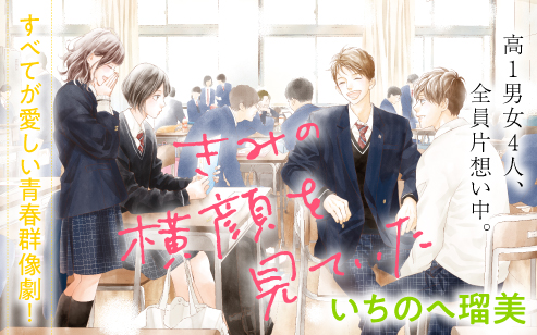 【真相】 君の横顔を見 てい た ネタバレ 歴代彼氏・彼女まとめ #955