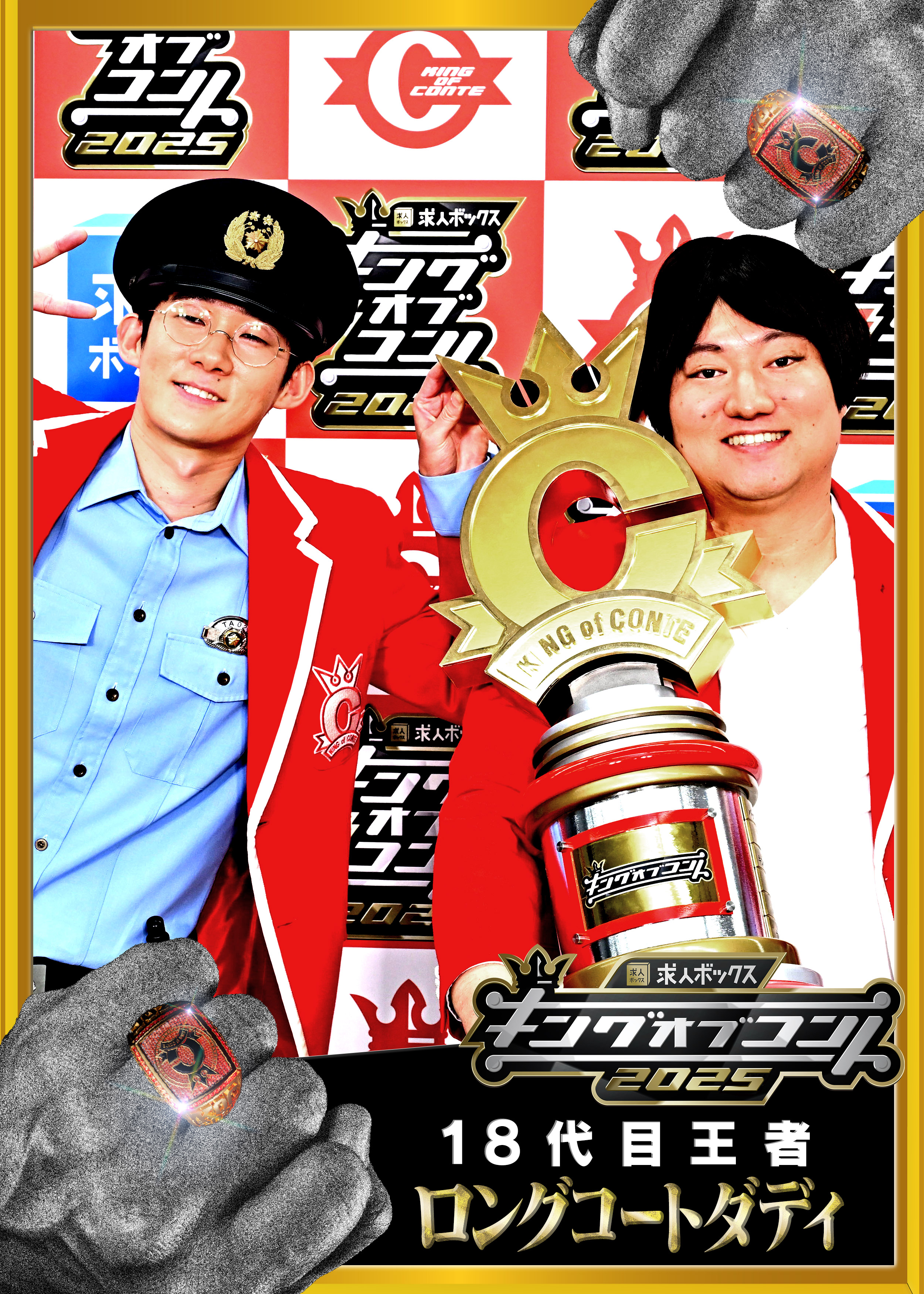 キングオブコント決勝の歴代結果と得点分析！勝敗を分けた真相