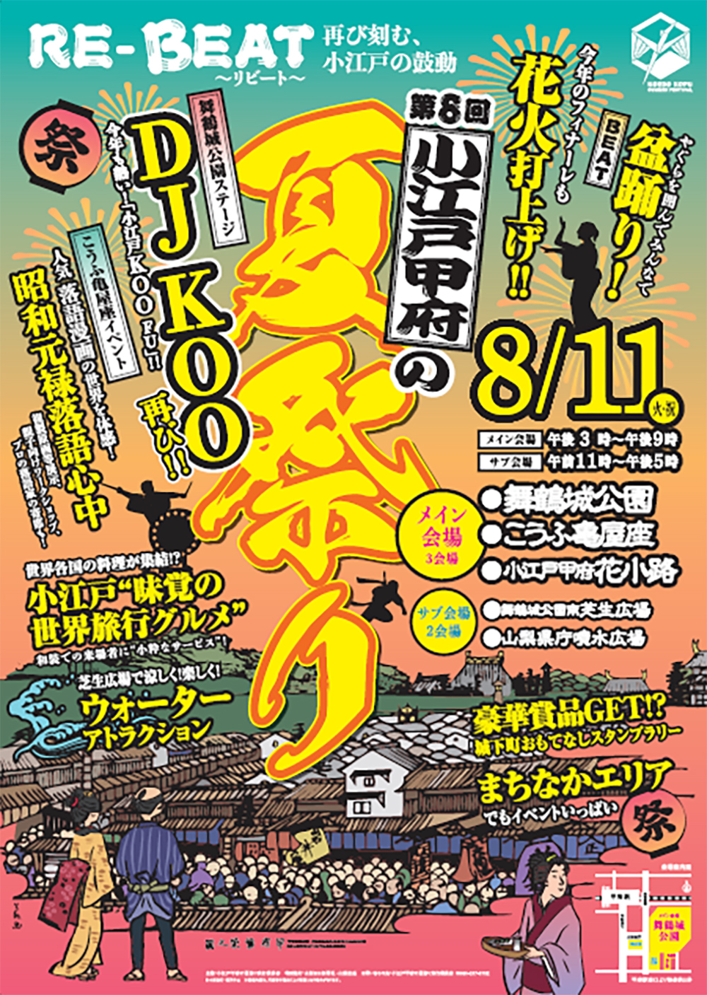 小江戸甲府の夏祭り2026徹底取材！人を惹きつける魅力と混雑の真相
