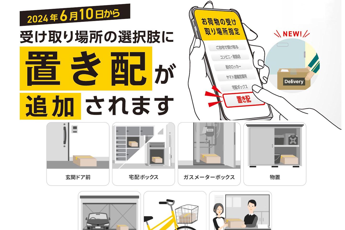 ヤマト運輸の置き配完全ガイド！やり方や補償から設定の盲点まで徹底解説