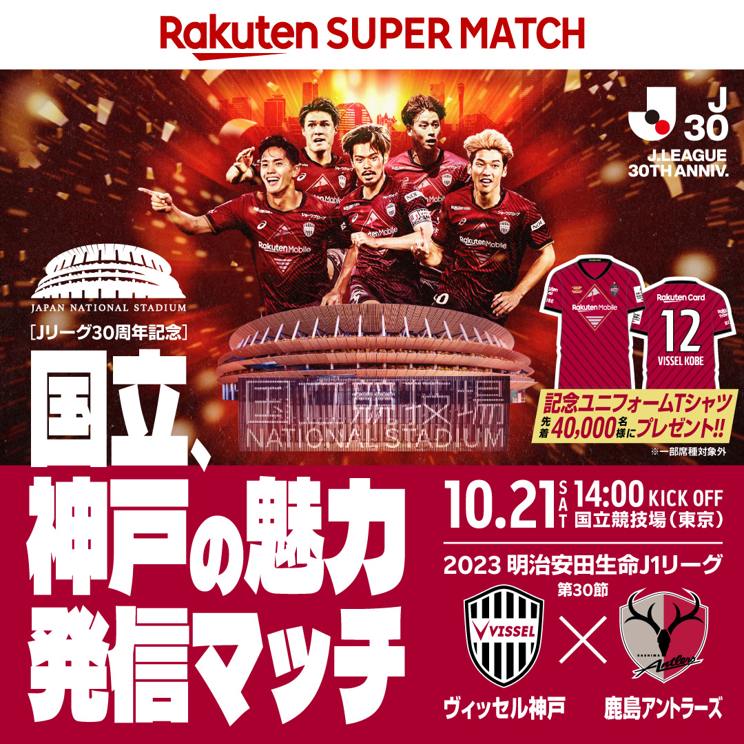 【2026】鹿島対神戸の勝敗予想とスタメン！頂上決戦を分ける決定打