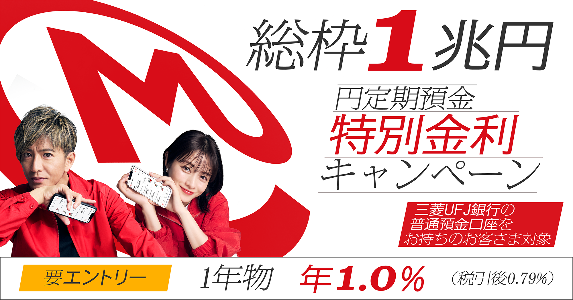 三菱Ufj銀行定期預金キャンペーン2026最新金利と裏ワザ徹底解剖