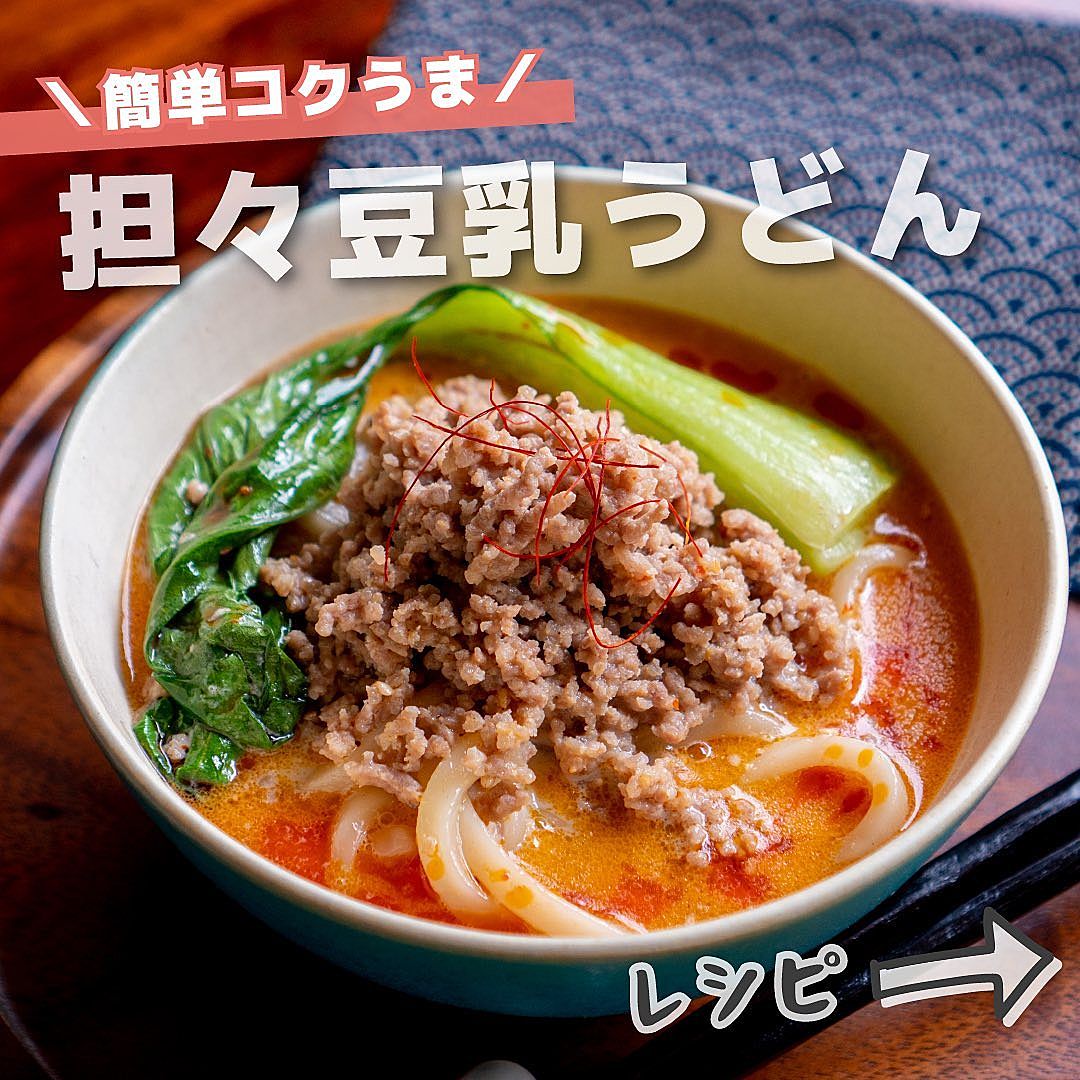 豆乳担々うどん黄金比レシピ！分離ゼロの裏ワザと名店の味再現術