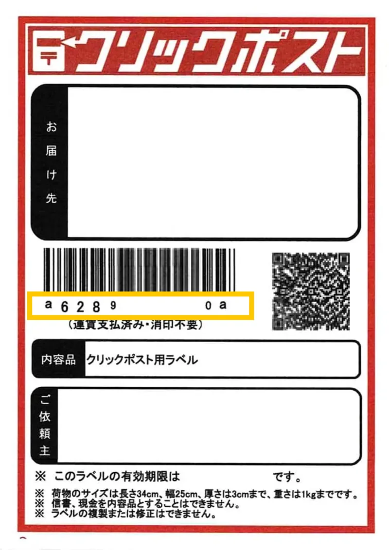 クリックポスト追跡が反映されない？原因とタイムラグ・配達日数を徹底解説