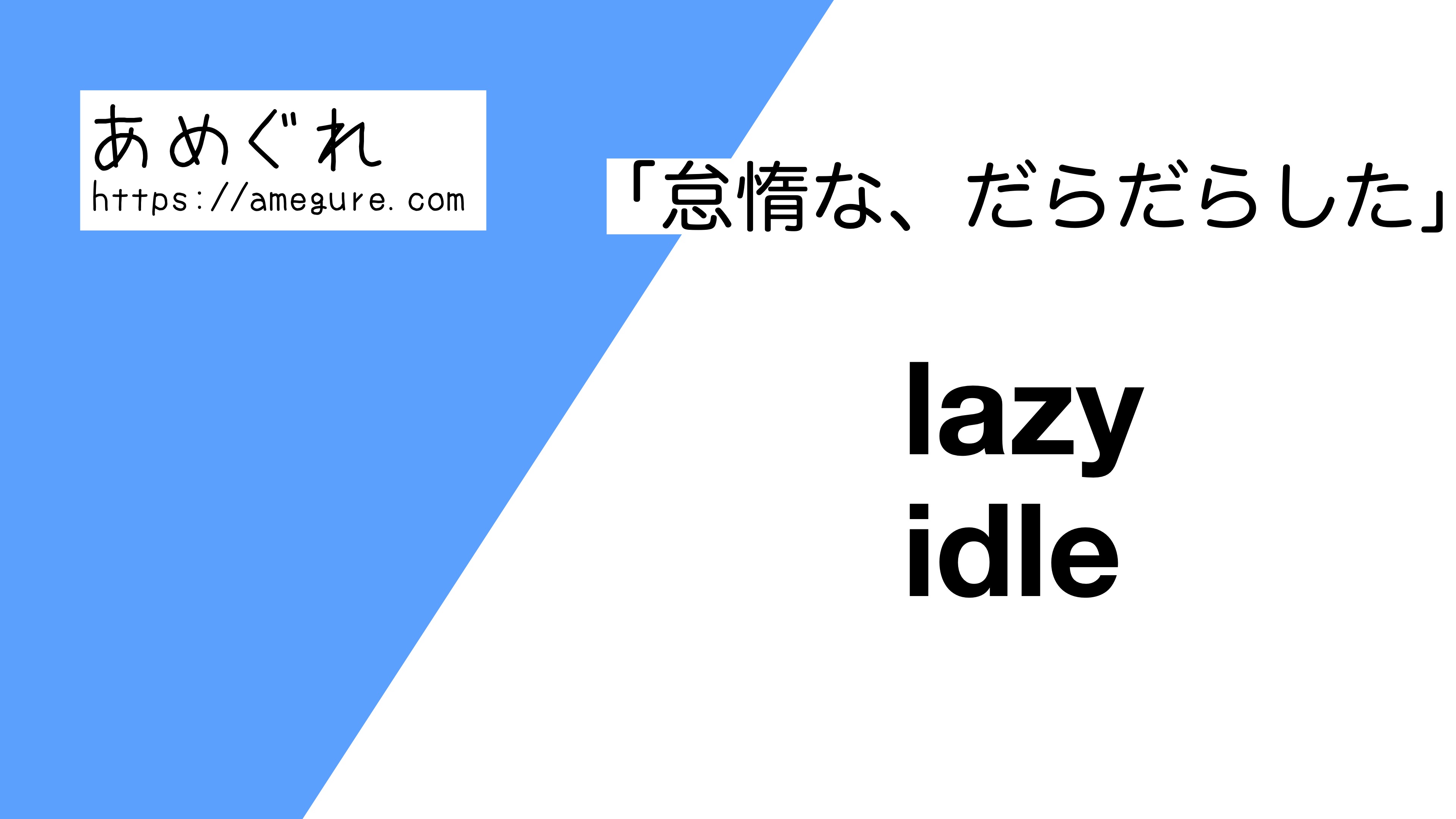 頑張らない「怠惰な英語」学習法！Netflixで日常会話を習得