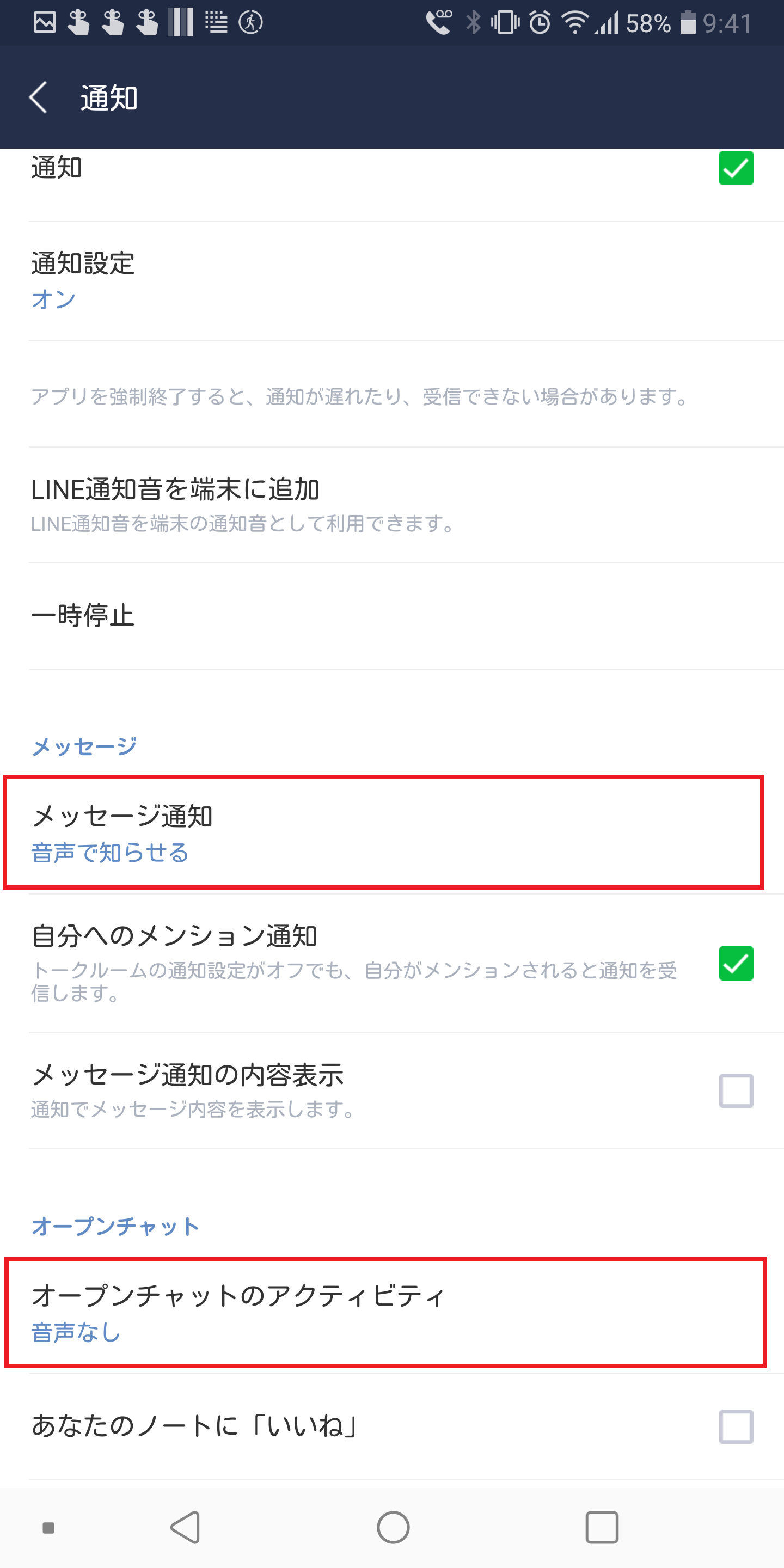 Line通知音が鳴らない原因と変更方法｜Iphone・Android最新設定術