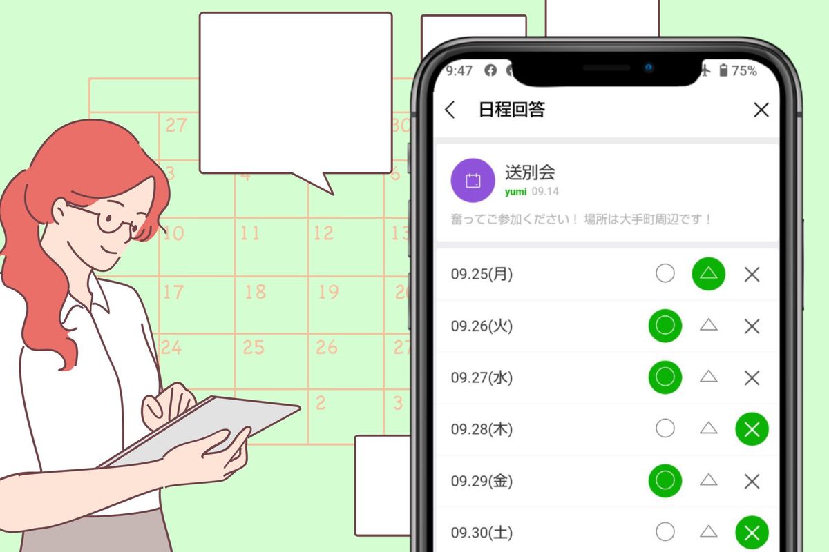 Line出欠確認の最速手順！投票とスケジュールの違い＆幹事の神ワザ