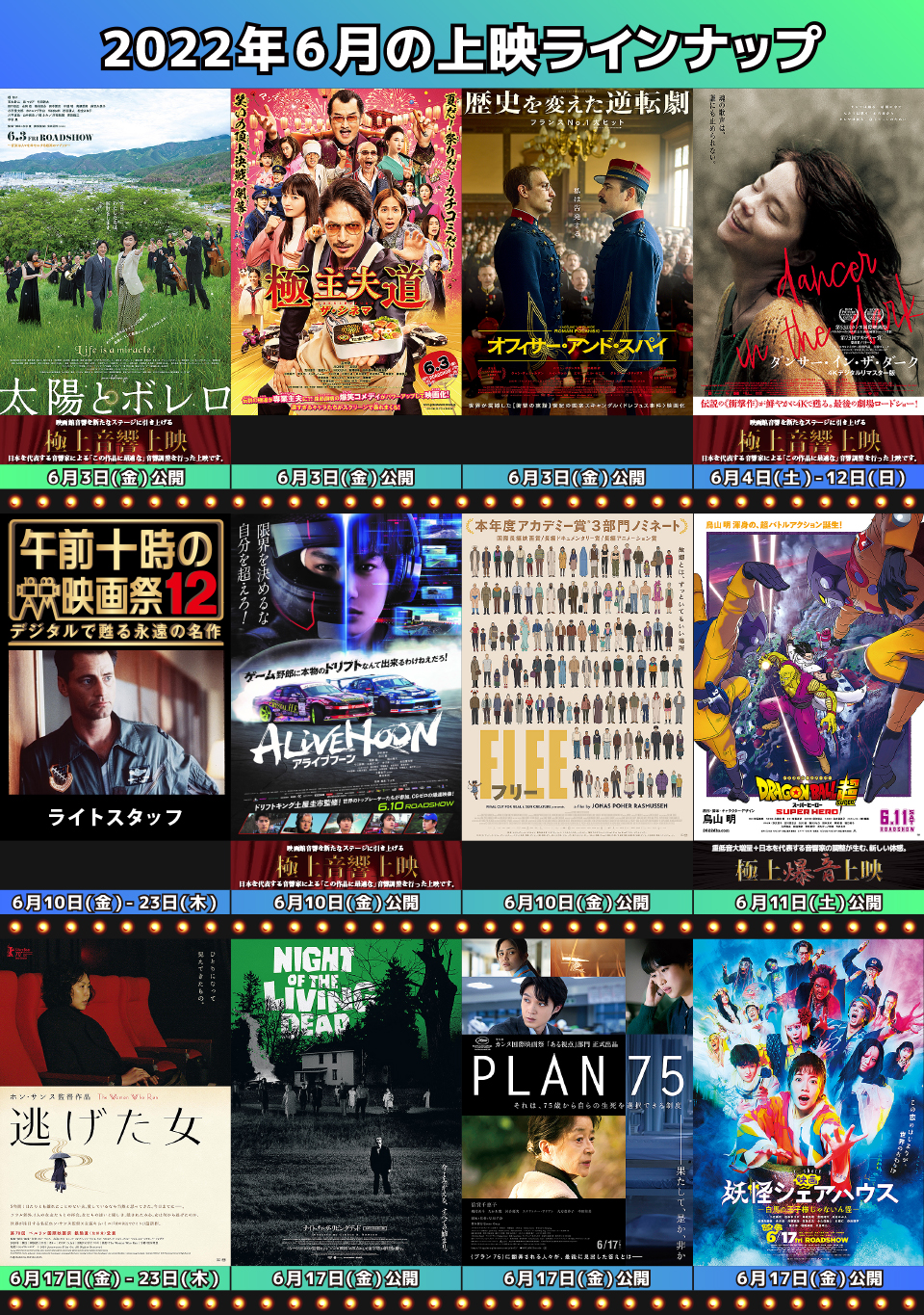 【2026年6月公開映画】話題の新作アニメ・邦画・洋画の見どころ総まとめ