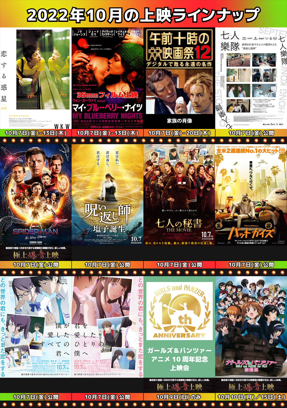【2026年映画公開予定】話題の邦画・洋画・アニメ新作を徹底網羅！