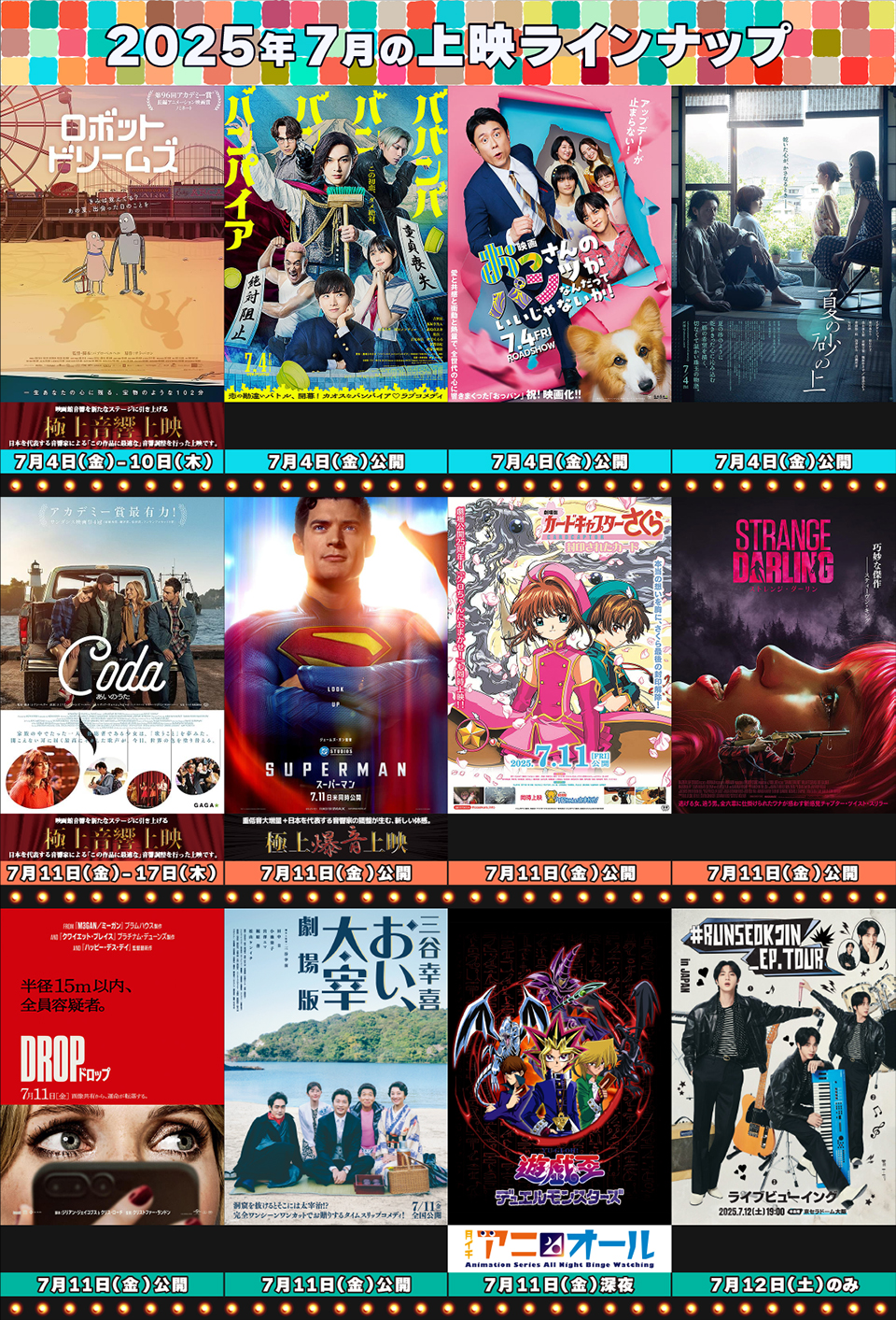 2026年の注目公開予定映画まとめ！話題作の公開日や特典情報を徹底解説