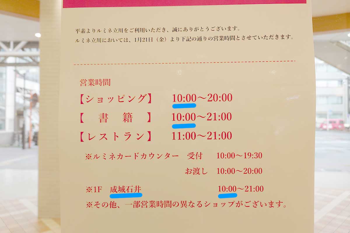 ルミネ立川の営業時間は？フロア別最新データと混雑回避の裏ワザ