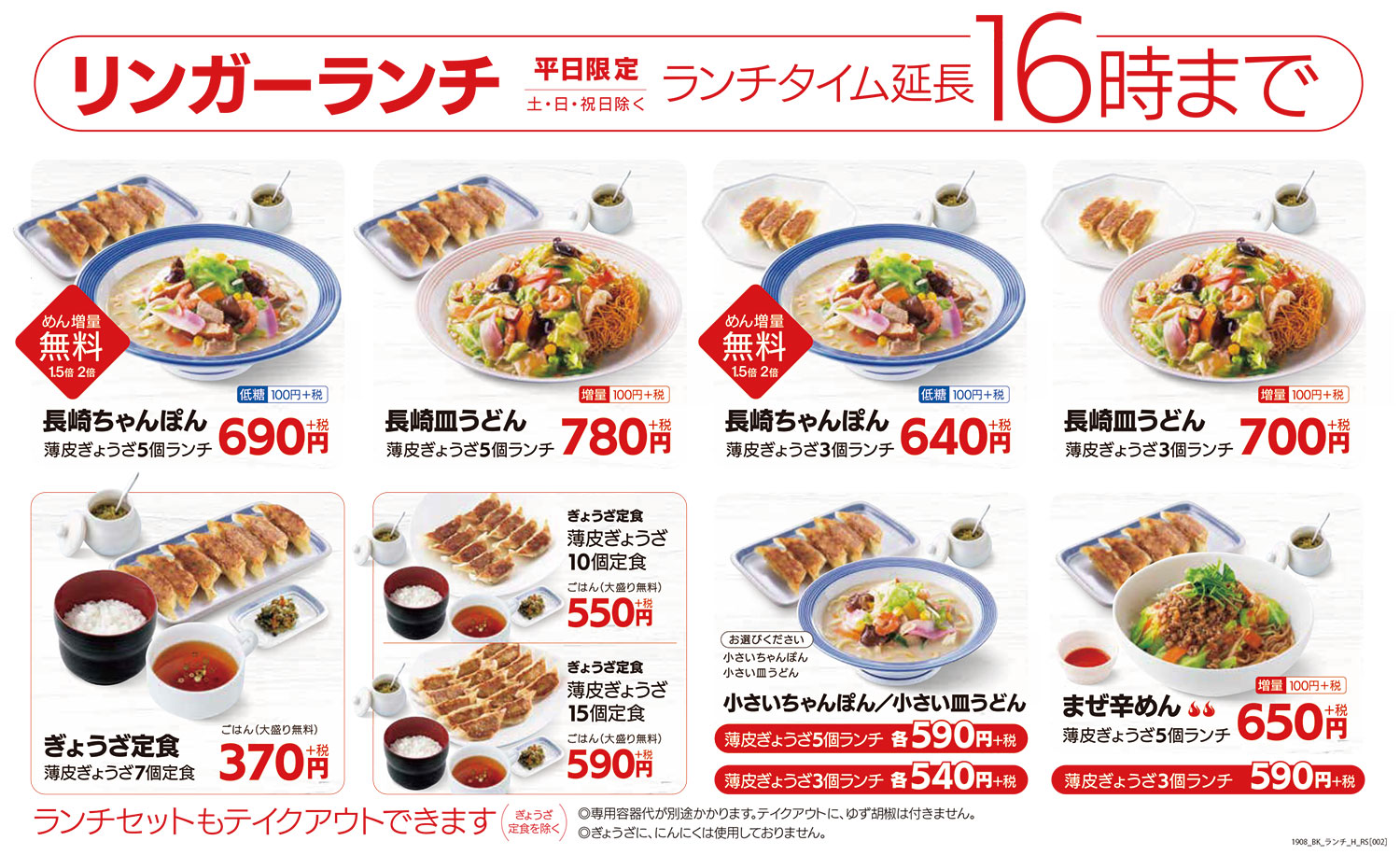リンガーハットのランチメニュー完全解説！土日や時間帯と最新価格