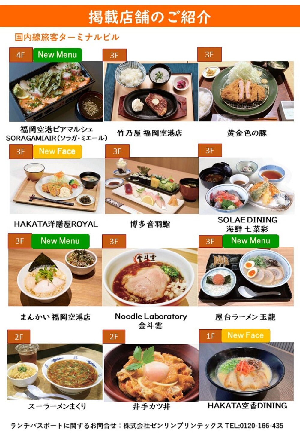 【2026最新】福岡空港グルメ完全攻略！地元民が通う穴場と名店の真実