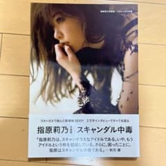 【経歴】 指 原 莉乃 スキャンダル インスタライブ最新動画 #700
