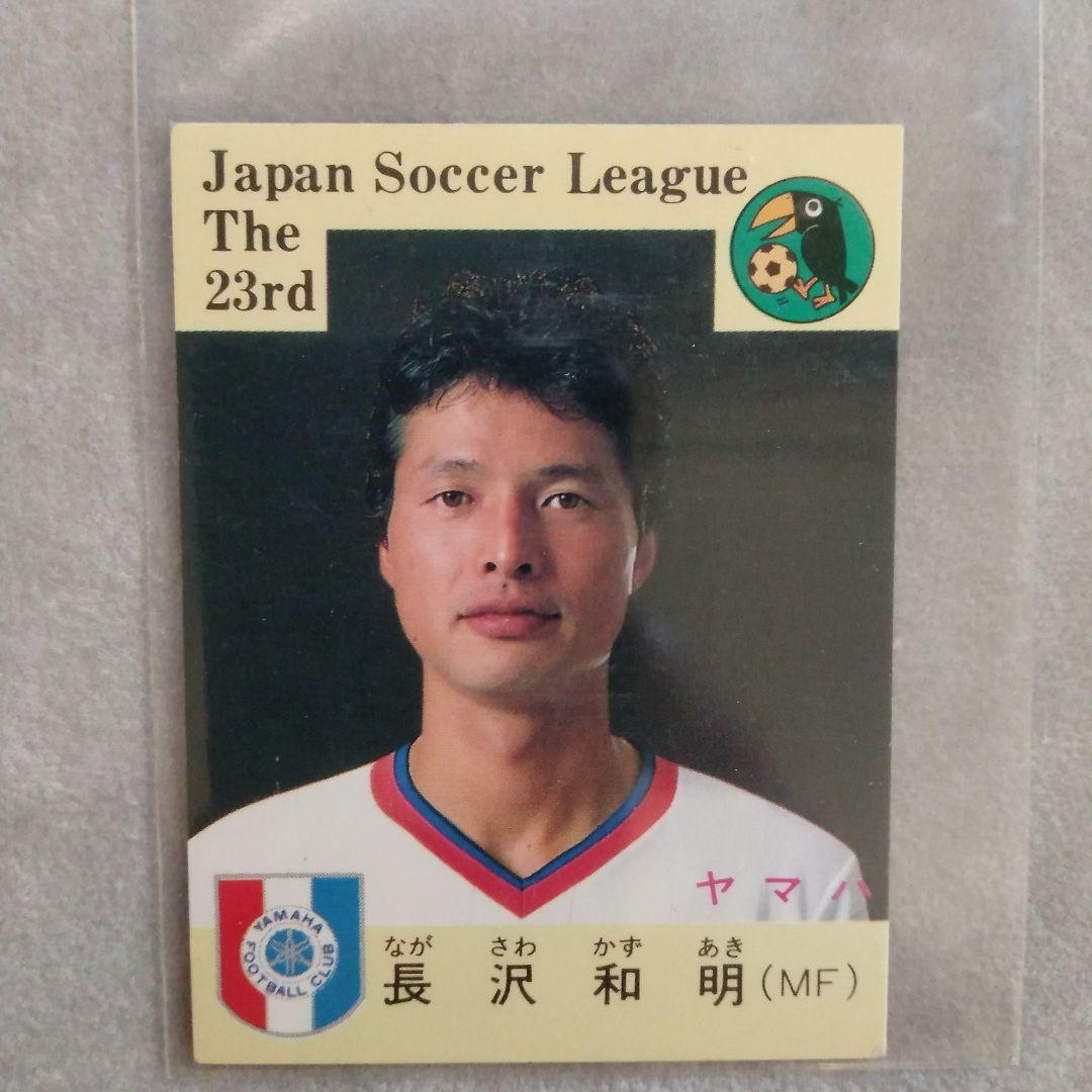 ジュビロ初代監督・長澤和明の現在｜娘・長澤まさみとの秘話と栄光