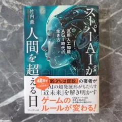 【画像あり】 Ai が 人間 を 超える 経歴＆学歴まとめ 2026 #974