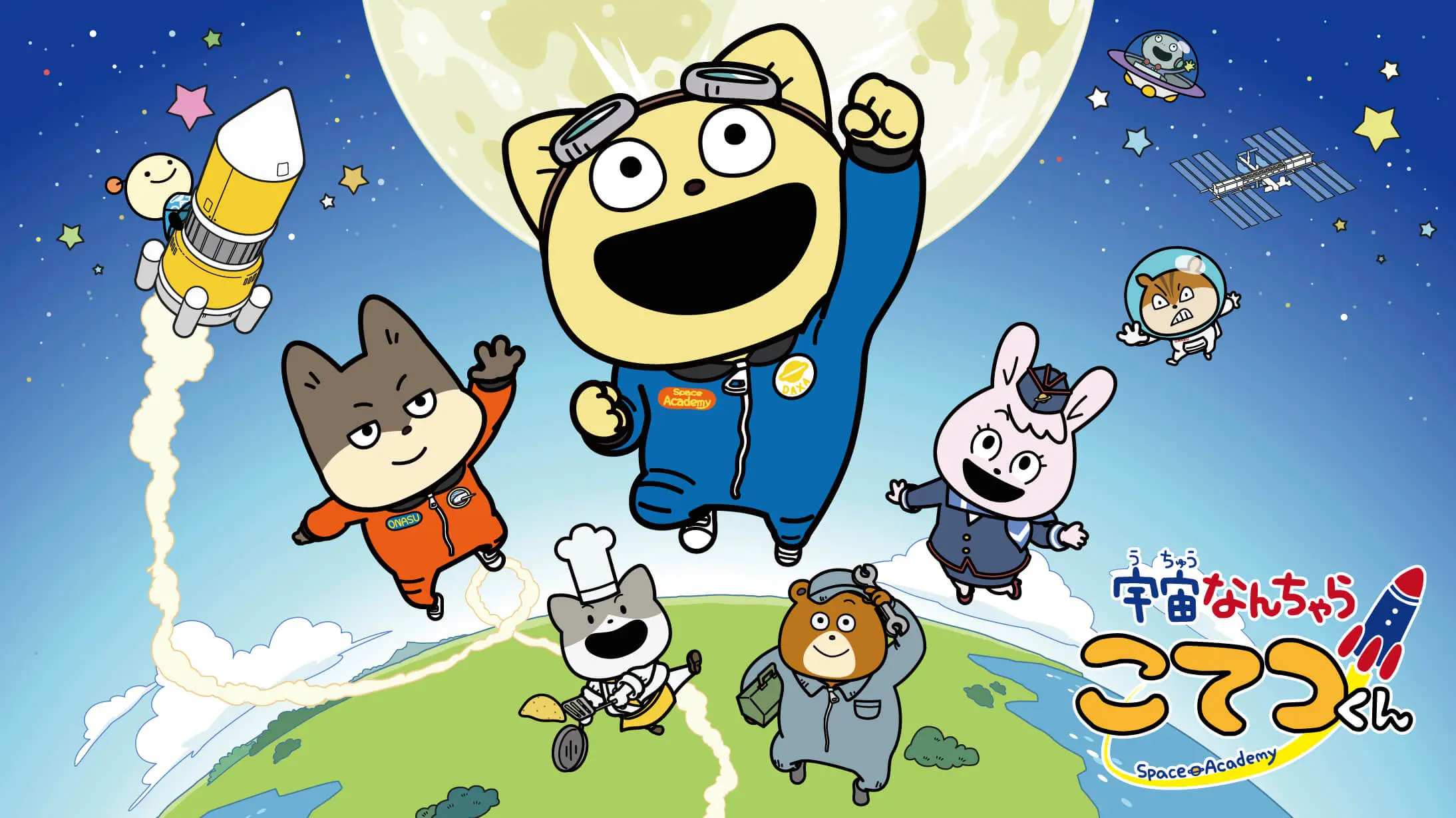 宇宙なんちゃらこてつくん人気の秘密｜打ち切り噂の真相と声優陣の魅力