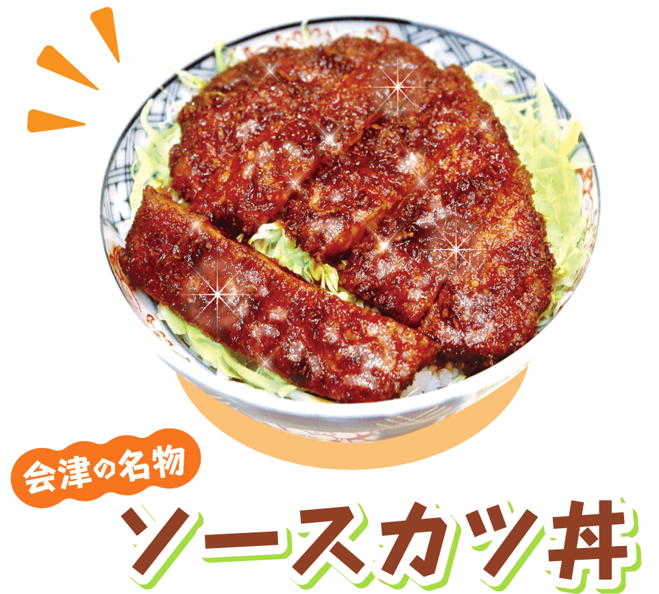 会津ソースカツ丼の真実｜発祥の謎と絶品デカ盛り名店2026