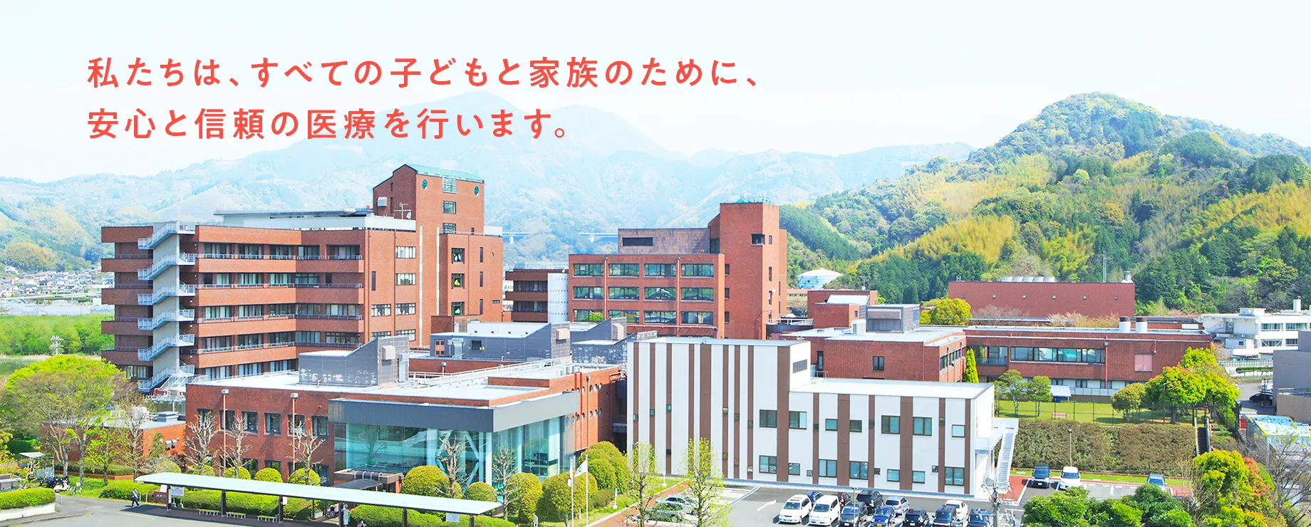 静岡県立こども病院の真価｜初診予約・付き添い面会と名医の実績検証