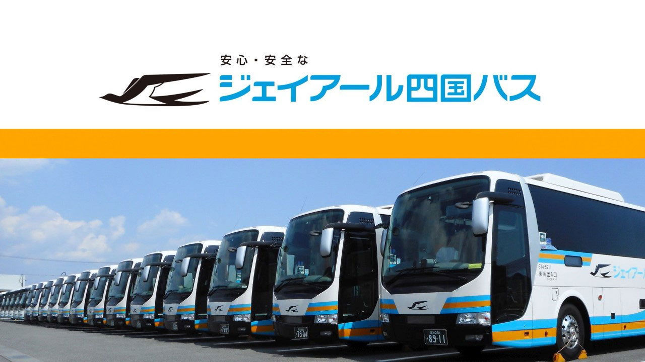 【2026最新】四国高速バス徹底攻略！最安予約と座席選びの真相